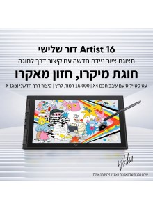 לוח כתיבה אלקטרוני דור 3 XP-Pen Artist 16 3rd *במלאי מיידי*
