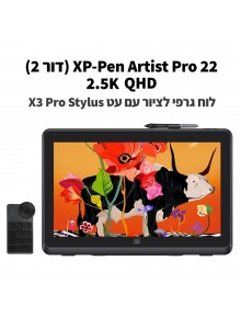 לוח כתיבה אלקטרוני דור 2 XP-Pen Artist Pro 22 2nd 2.5K QHD *במלאי מיידי*