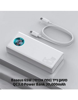 מטען נייד (נפח אמיתי) Baseus 65W QC3.0 Power Bank 30,000mAh *במלאי מיידי* 