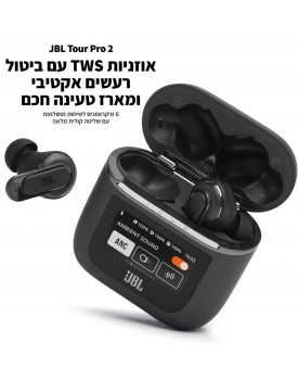 JBL Tour Pro 2 TWS *במלאי מיידי*