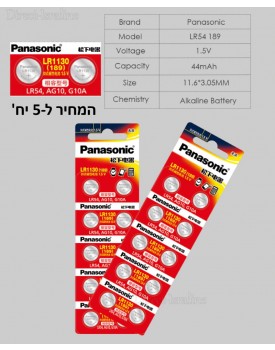 5 סוללות כפתור PANASONIC AG10 189 389A 390A D189 G10 G10A GP89A KA54 L1131 LR1130 LR54 RW89 1.55V  *במלאי מיידי*