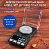 משקל מעבדה דיגיטלי בעיצוב חדשני עד 100/200 גרם דיוק עד 0.001 גר D6429 *במלאי מיידי