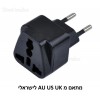 מתאם שקע חשמל לישראלי AU US UK EU D2621 *במלאי מיידי*