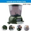 מאכיל דגים אוטומטי דיגיטלי 4.25 ליטר 1-99 יום PFF01 *במלאי מיידי* 