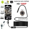 אנדוסקופ - מצלמת נחש - חסין למים עם כבל חצי קשיח באורך 1/2/3/5 מטר ותאורת 8 לדים למחשב וסמארטפון אנדרואיד *במלאי מיידי*