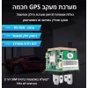 מערכת מעקב לוויינית בזמן אמת הכוללת ניתוק אספקת חשמל ודלק לרכב CJ720 GPS Tracker *במלאי מיידי*