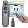 שלט מצגות אלחוטי מתקדם H100 *במלאי מיידי*