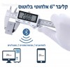 קליבר 6 אינץ דיגיטלי איכותי מקצועי מפלדה דגם אלחוטי בלוטוס פרימיום D6499 *במלאי מיידי*