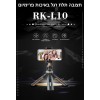 חצובה באיכות פרימיום לסלפי מצלמות וסמארטפונים RK-L10 *במלאי מיידי*