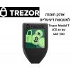 Trezor Model T *ארנק חומרה מוצפן לביטקוין, איתריום, לייטקוין ורבים נוספים במלאי*