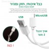 כבל Micro USB לטעינה וסנכרון באורך 2 מטר באיכות פרימיום D4308 *במלאי מיידי*