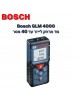 מד מרחק לייזר Bosch GLM 4000 40 מטר *במלאי מיידי*