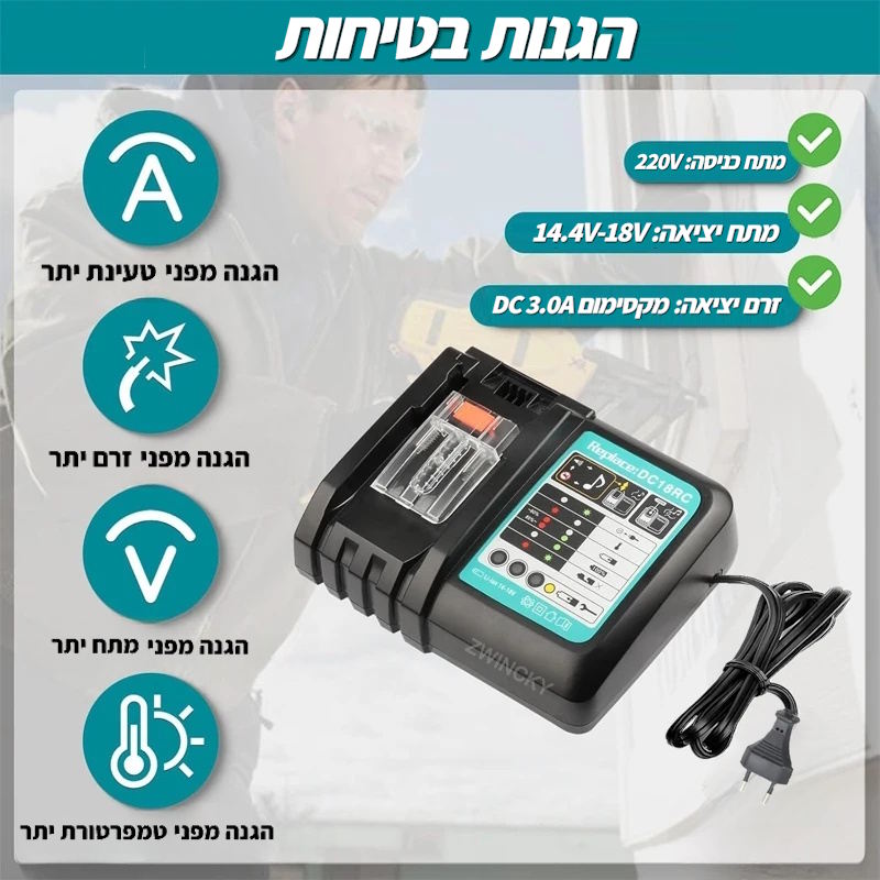 DC18RC 14.4V-18V מטען סוללות ליתיום-יון מהיר עבור כלי עבודה מקיטה.