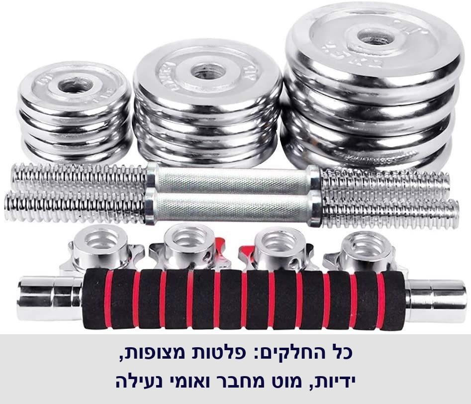 סט משקולות במזוודה עד 20 ק