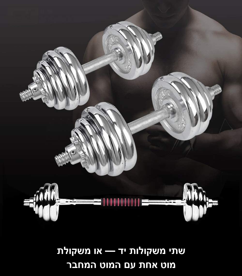 סט משקולות במזוודה עד 20 ק