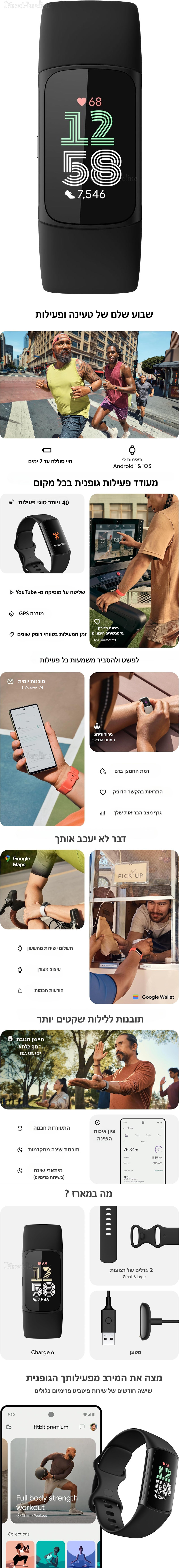 שעון פעילות ודופק חכם Fitbit Charge 6.