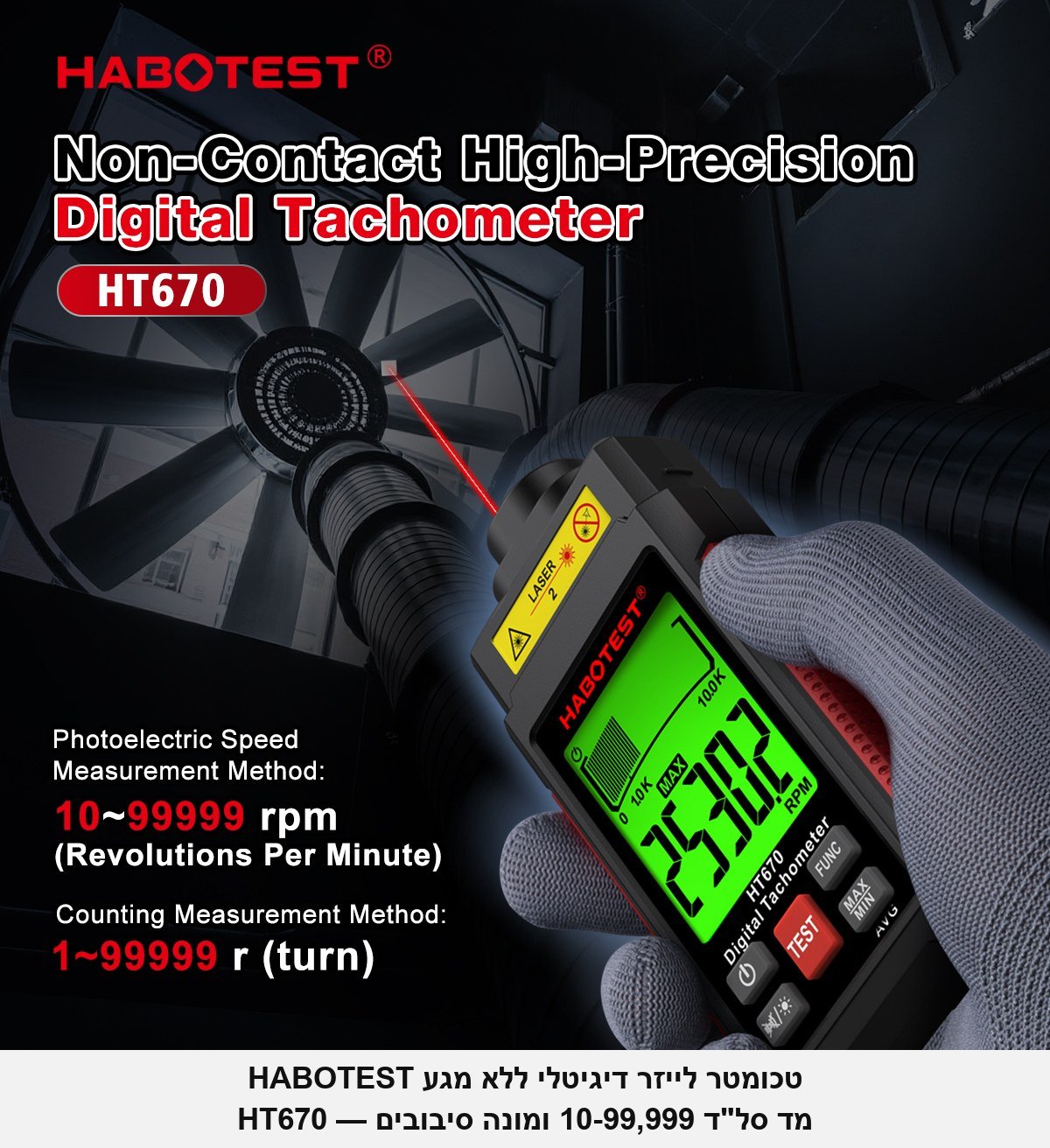 טכומטר לייזר דיגיטלי ללא מגע HABOTEST HT670 — מד סל