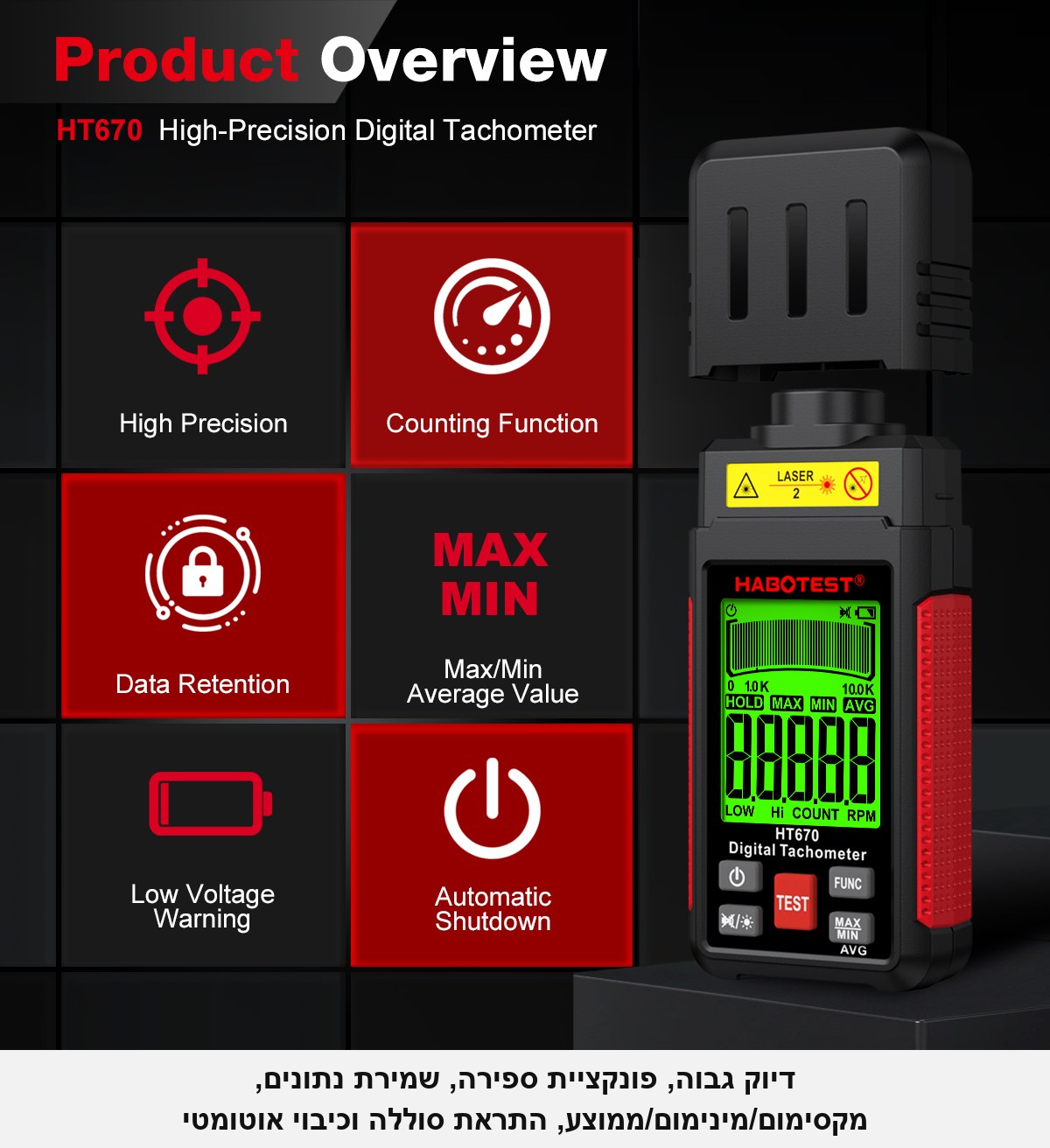 טכומטר לייזר דיגיטלי ללא מגע HABOTEST HT670 — מד סל