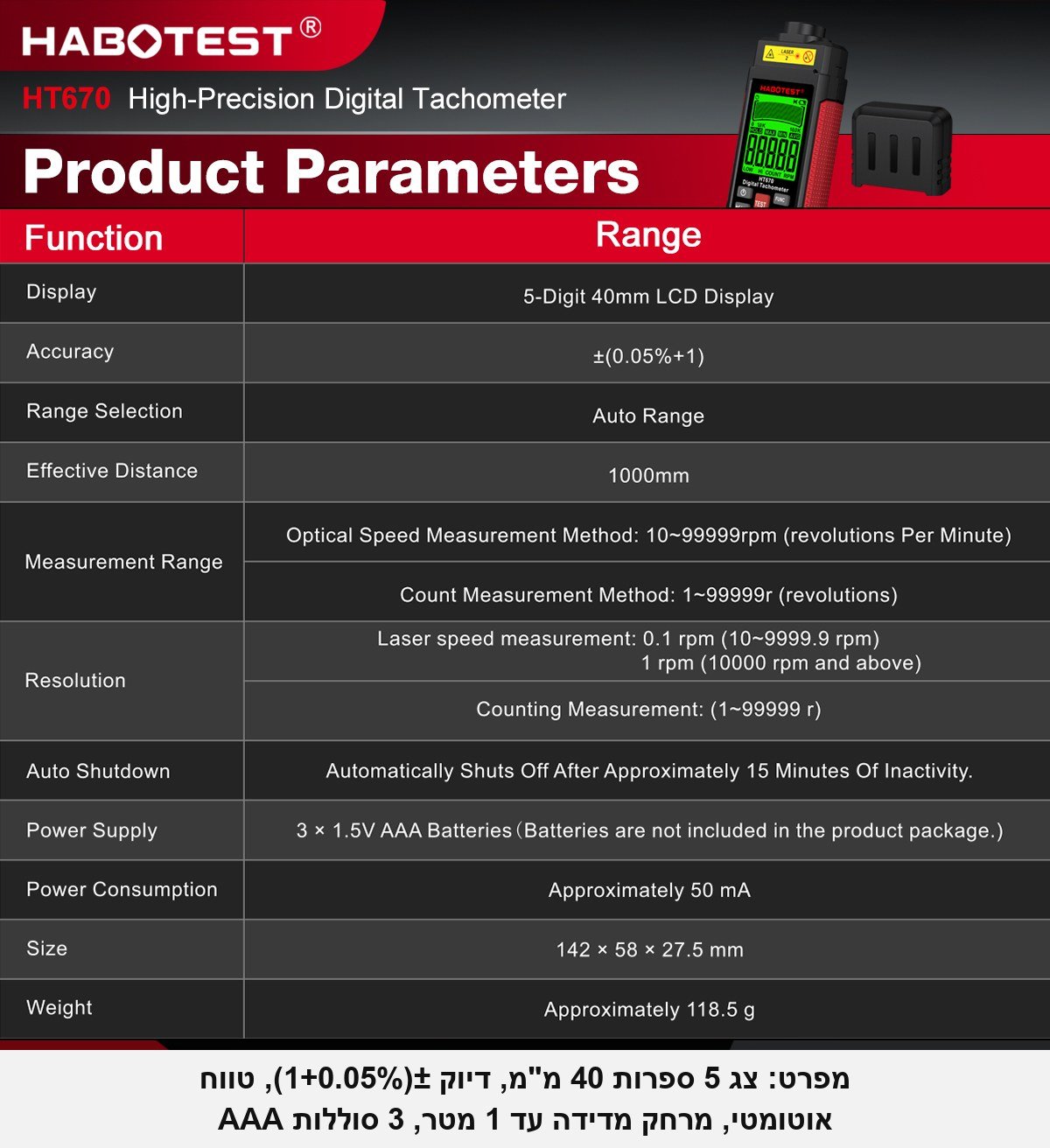 טכומטר לייזר דיגיטלי ללא מגע HABOTEST HT670 — מד סל