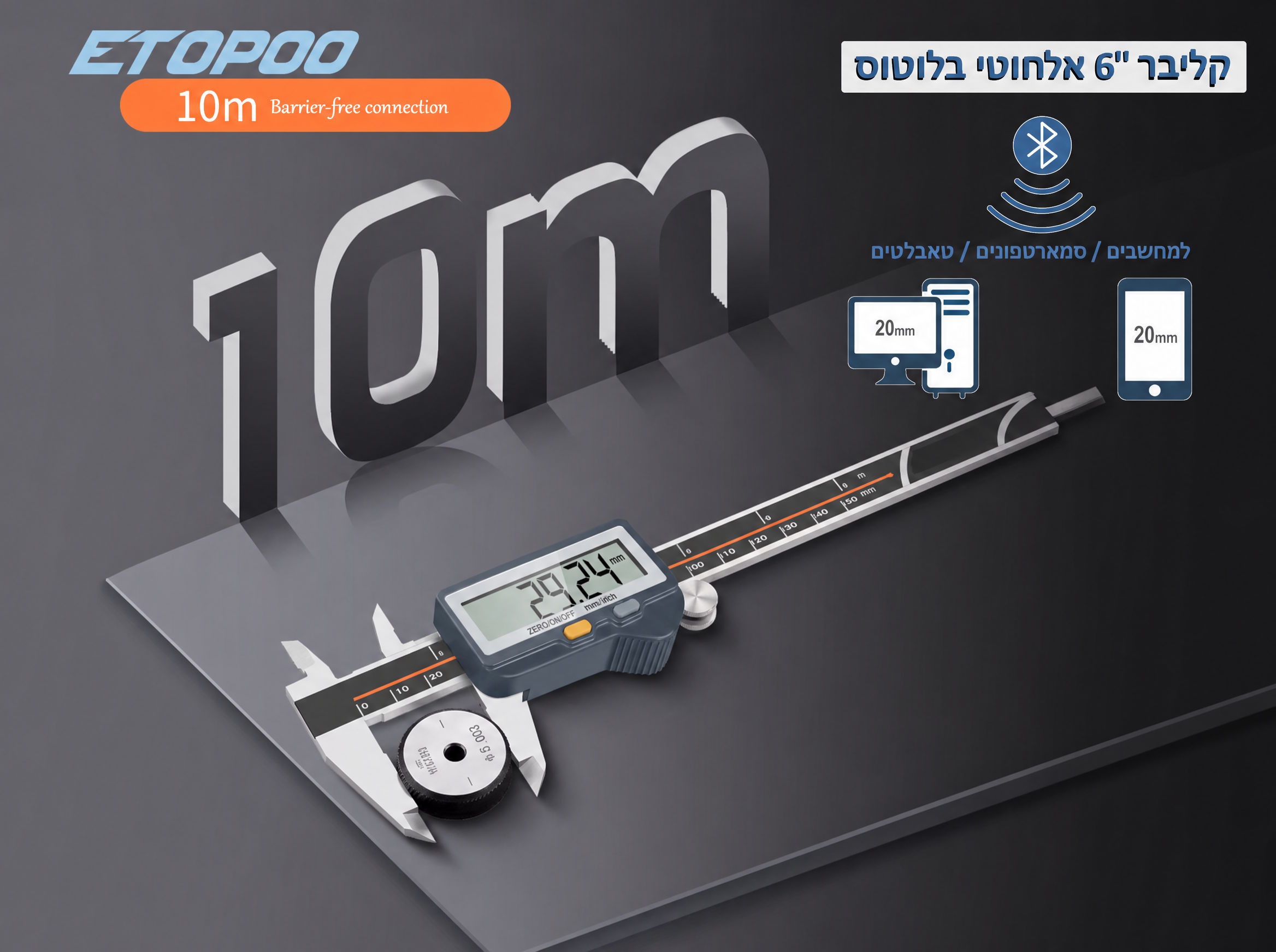 D6704 קליבר 6 אינץ דיגיטלי אלחוטי מקצועי מפלדה.