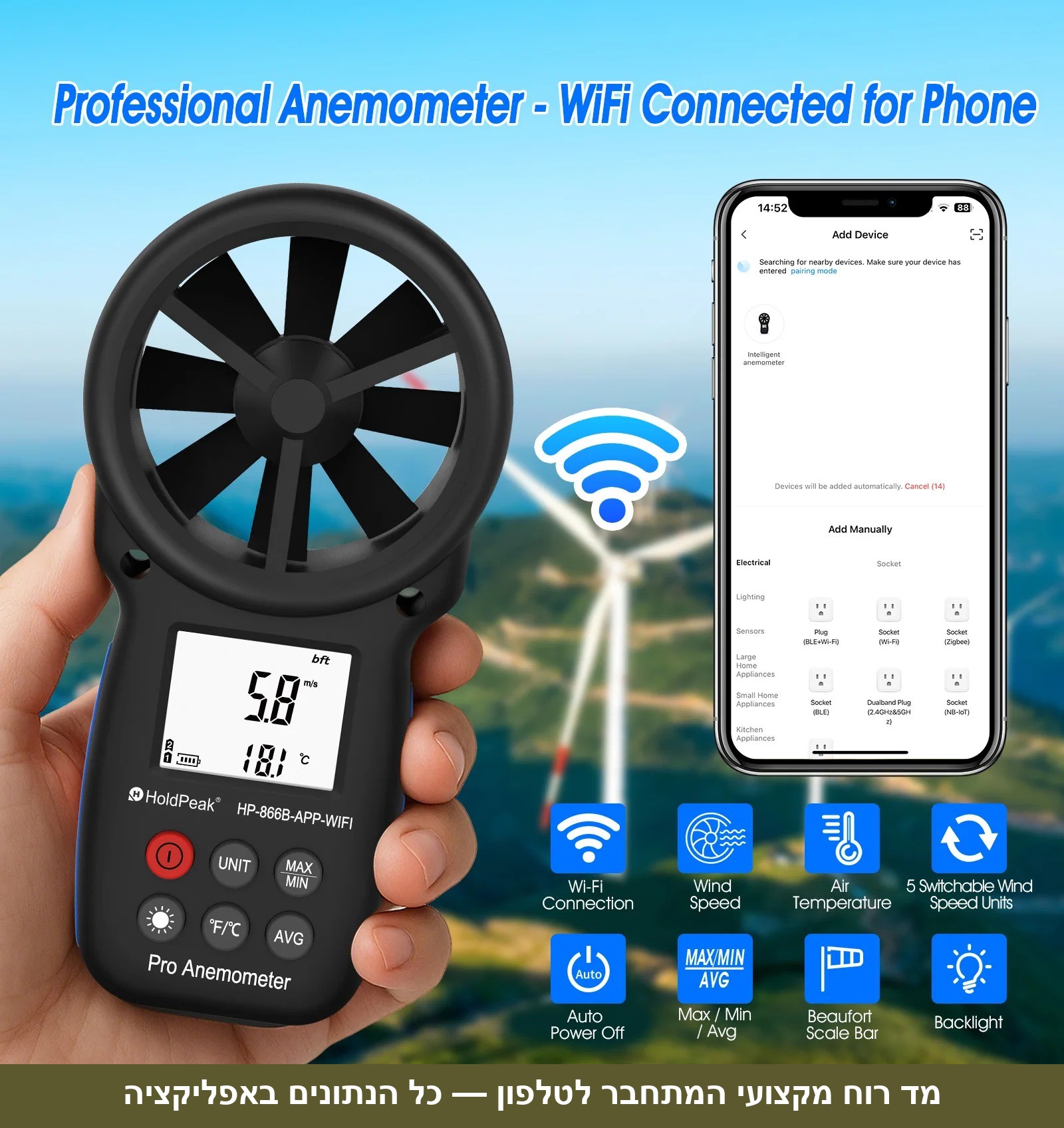 מד רוח מקצועי עם חיבור לאפליקציה HoldPeak HP-866B WiFi.
