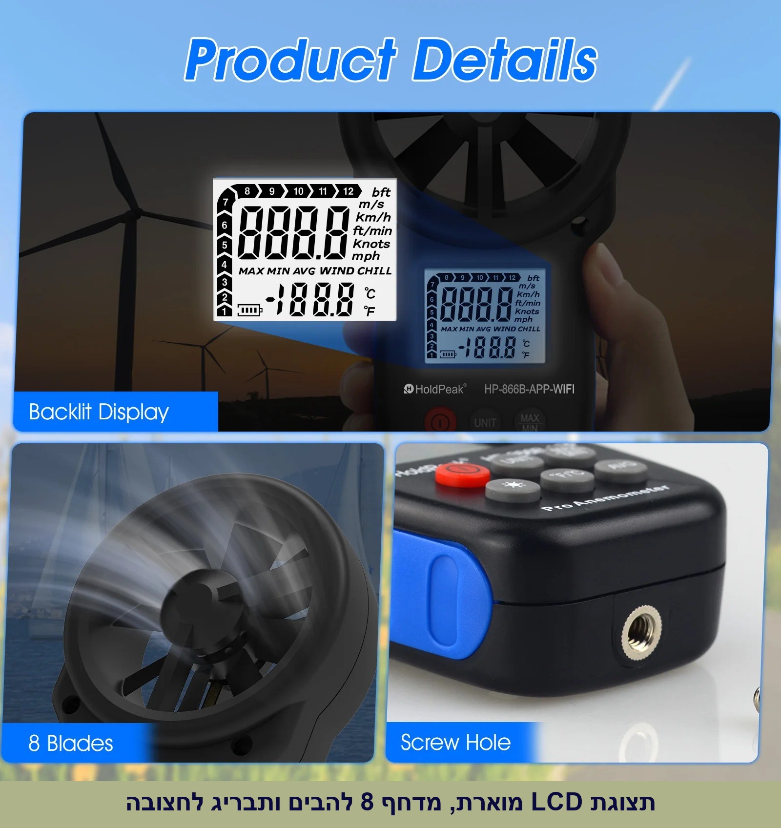 מד רוח מקצועי עם חיבור לאפליקציה HoldPeak HP-866B WiFi.