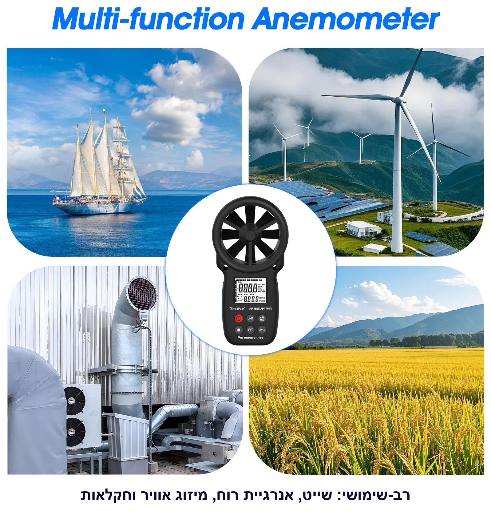 מד רוח מקצועי עם חיבור לאפליקציה HoldPeak HP-866B WiFi.
