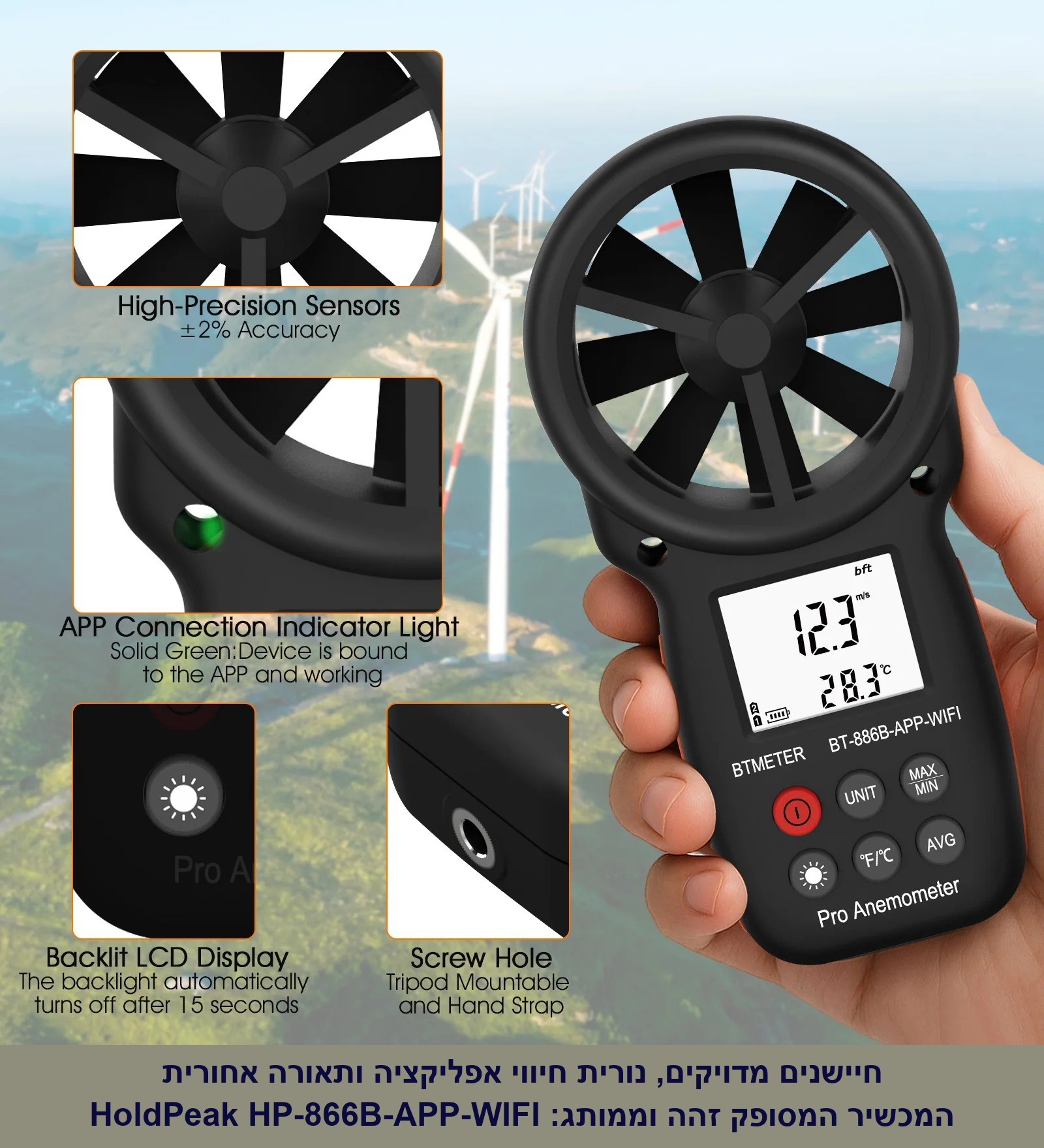 מד רוח מקצועי עם חיבור לאפליקציה HoldPeak HP-866B WiFi.