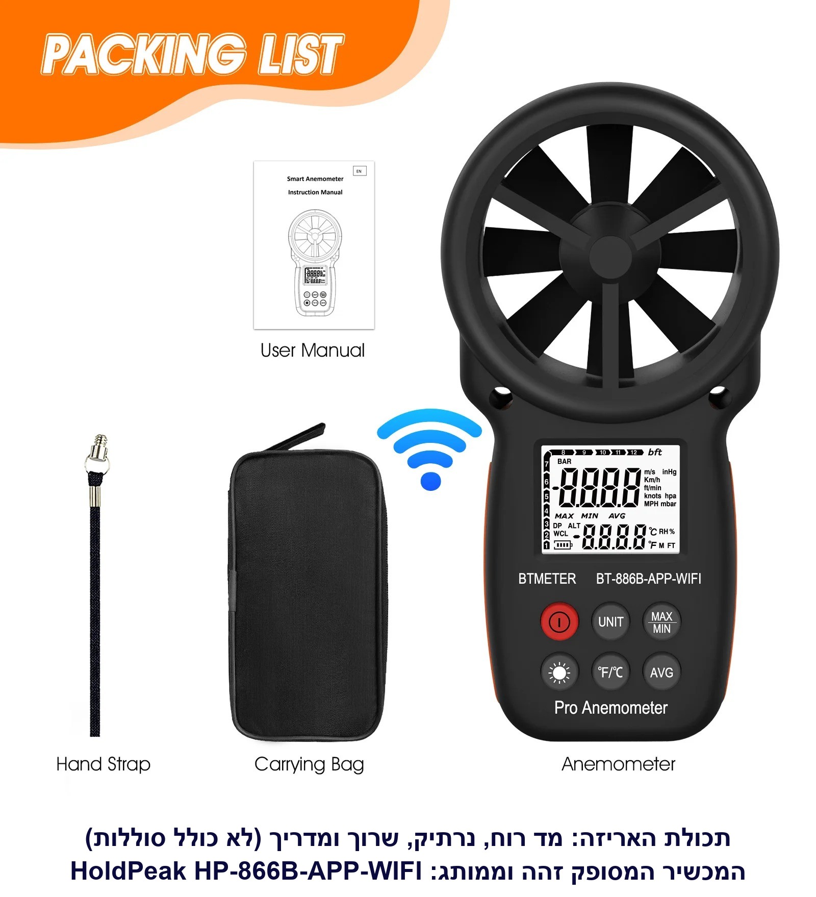 מד רוח מקצועי עם חיבור לאפליקציה HoldPeak HP-866B WiFi.