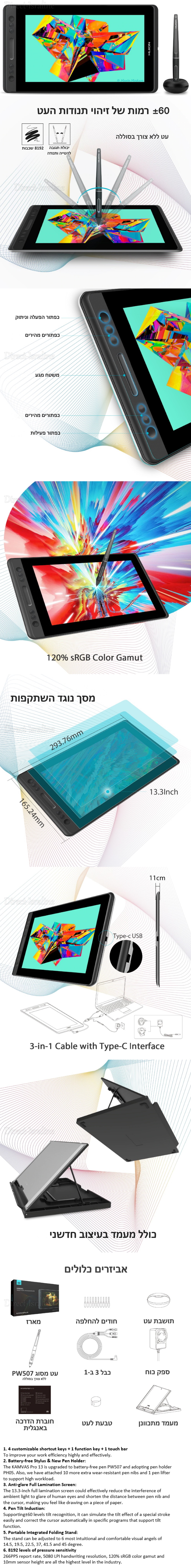 HUION KAMVAS PRO 13 GT-133 לוח כתיבה אלקטרוני.