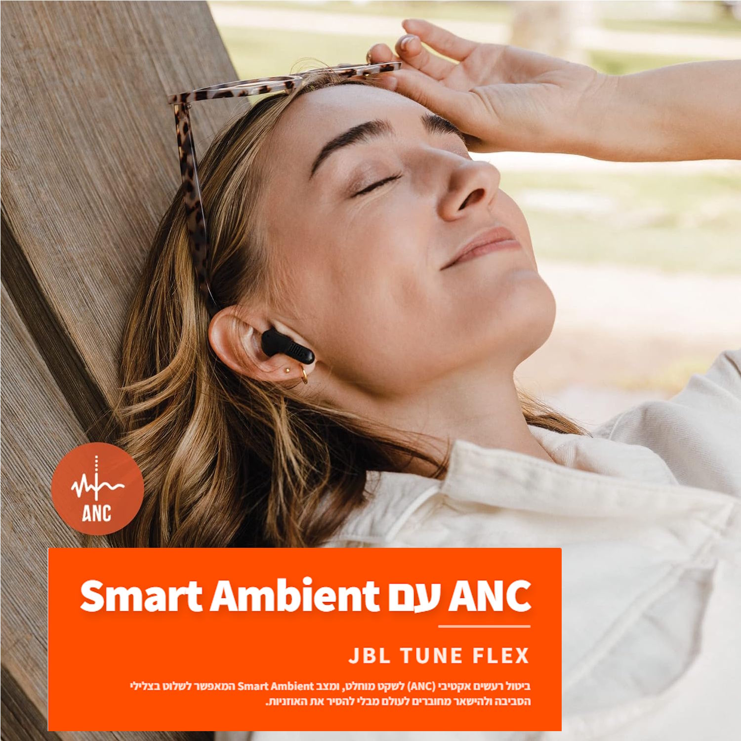 JBL Tune Flex TWS אוזניות אלחוטיות.