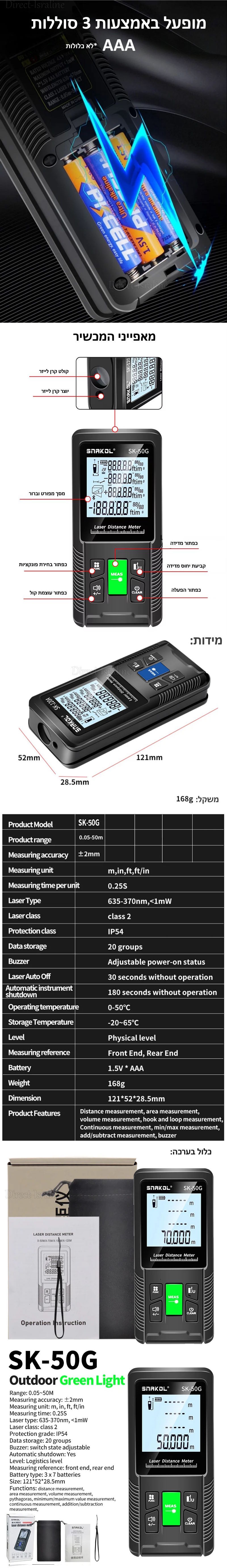 SK-50G מד מרחק בקרן לייזר ירוקה עד 50 מטר.