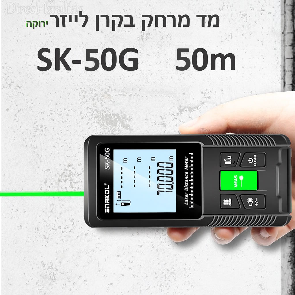 SK-50G מד מרחק בקרן לייזר ירוקה עד 50 מטר.