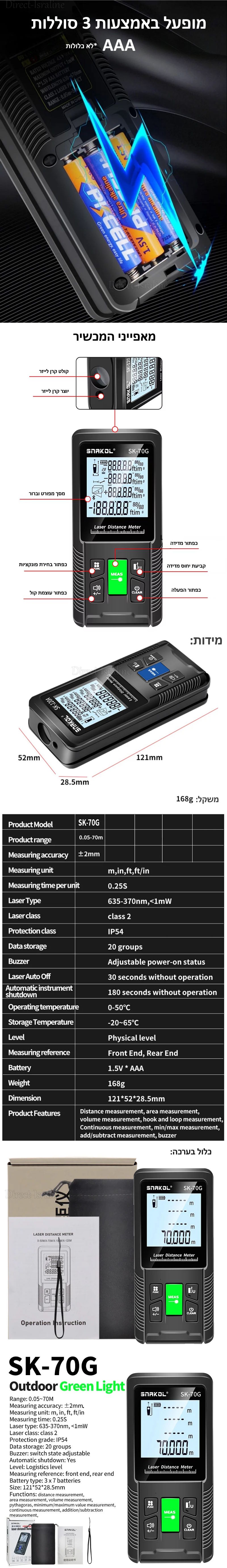 SK-70G מד מרחק בקרן לייזר ירוקה עד 70 מטר.