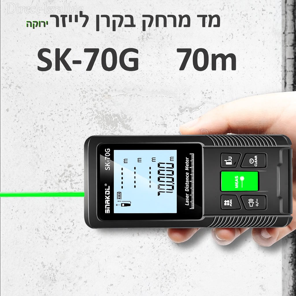 SK-70G מד מרחק בקרן לייזר ירוקה עד 70 מטר.