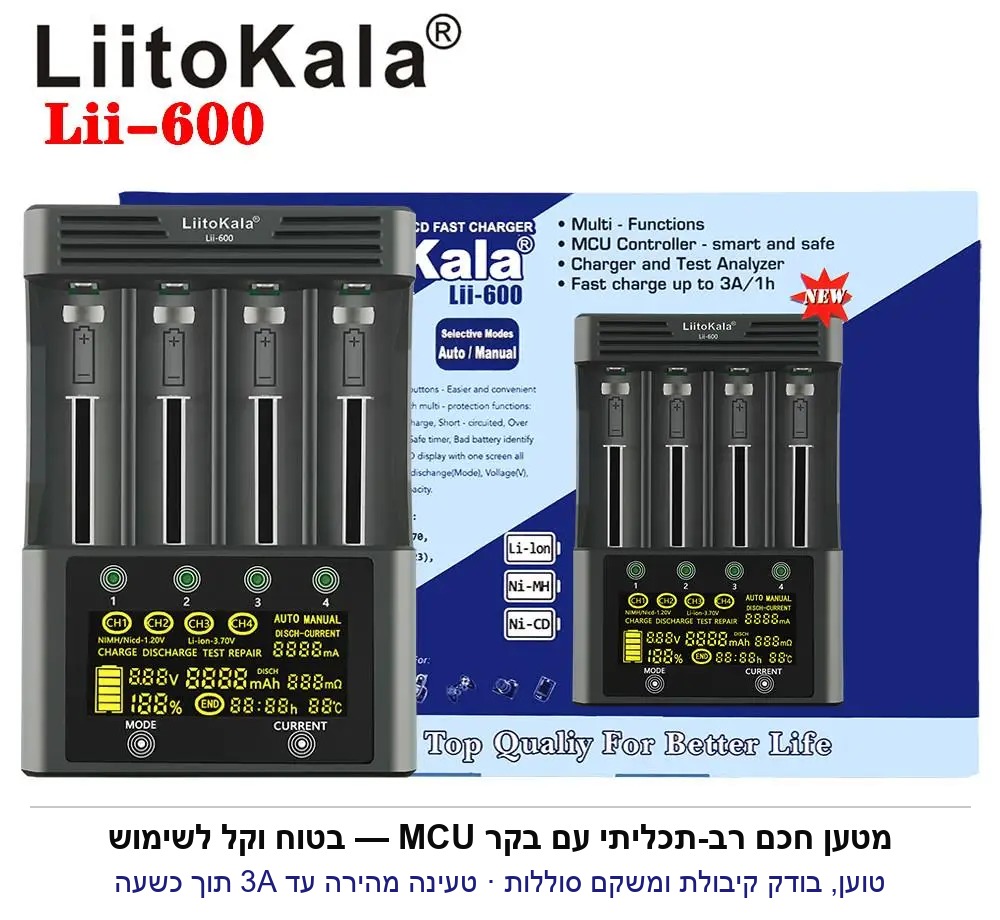 מטען אוניברסלי דיגיטלי חכם ומהיר לכל סוגי הסוללות LiitoKala Lii-600.