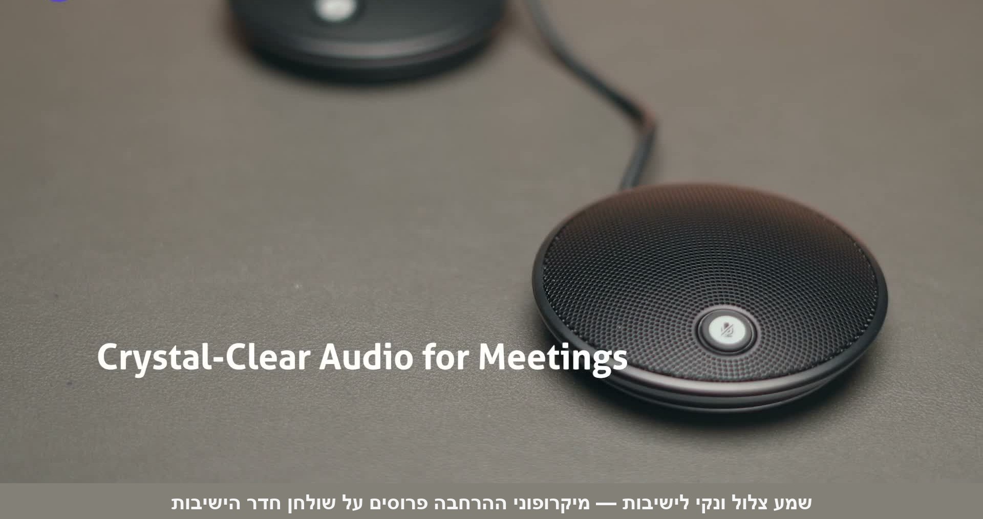 זוג מיקרופוני הרחבה למערכת שיחות ועידה Logitech GROUP דגם 989-000171.