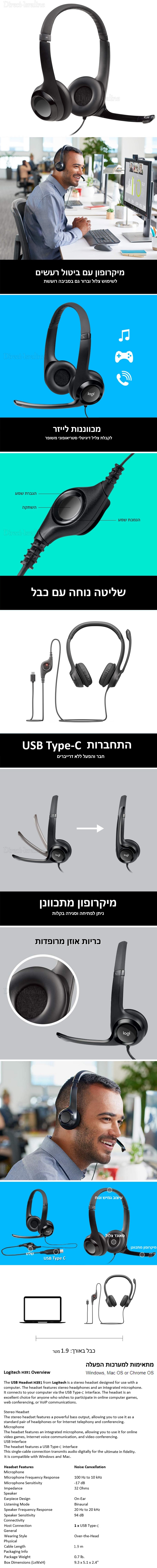 אוזניות LOGITECH H391.