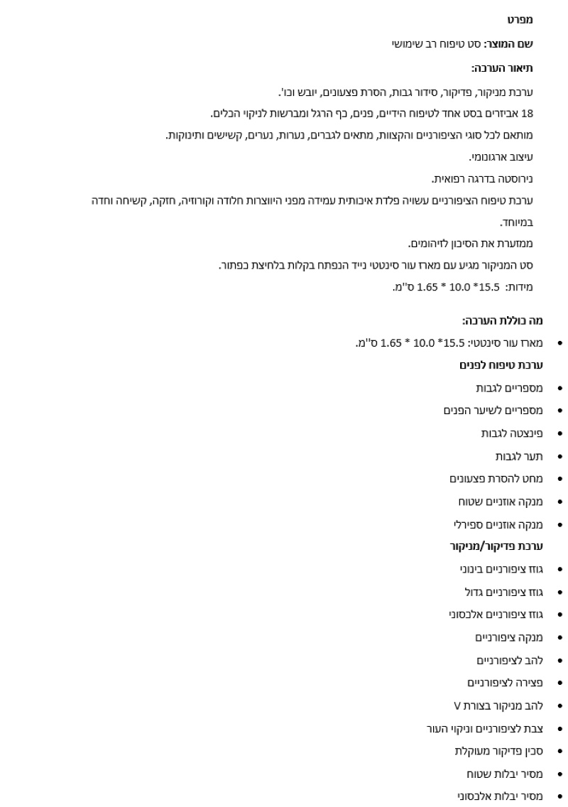 D4528 סט מניקור פדיקור מקצועי 18 חלקים מושחרים בנרתיק שחור