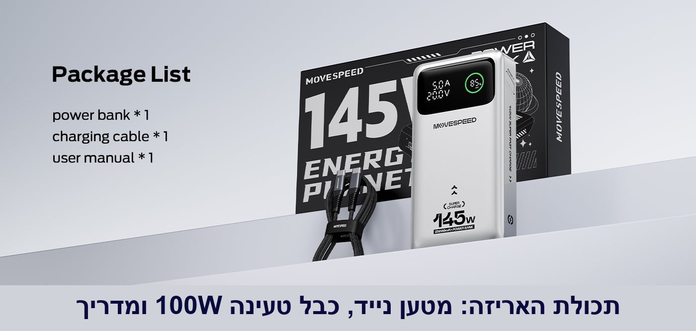 מטען נייד עוצמתי 140W 25000mAh עם תצוגה דיגיטלית MOVESPEED M25Pro.