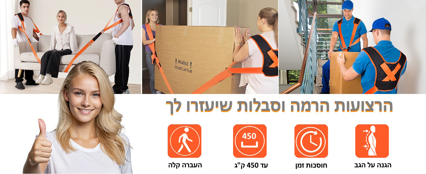 D6634 רצועות הרמה וסבלות מקצועיות עד 450 קג רחבות 5 סמ ל-2 אנשים