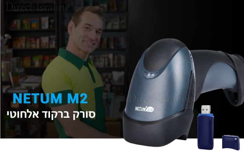 LASER SCANNER NETUM M2 קורא ברקוד אלחוטי.