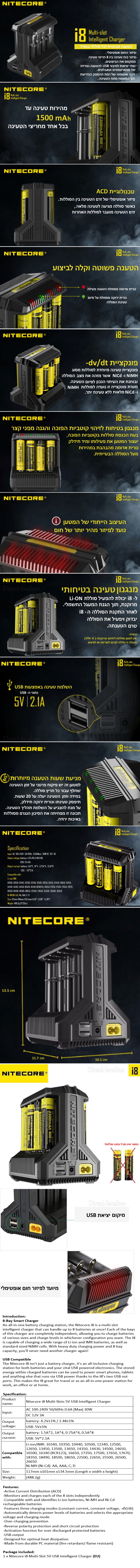 Nitecore I8 מטען דיגיטלי חכם לסוללות נטענות.