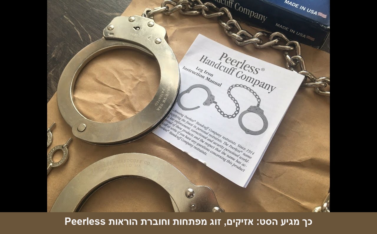 אזיקים מקצועיים לרגליים בתקן המשטרה האמריקאית Peerless Model 703C Nickel Leg Irons.