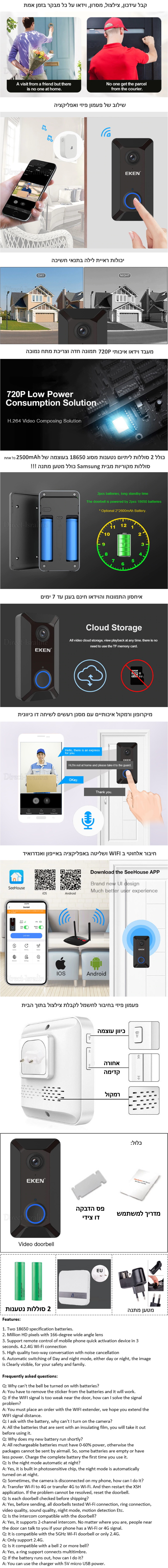 EKEN V7 מערכת אינטרקום וידאו ביתית אלחוטית באפליקציה לסמארטפון הכוללת פעמון.