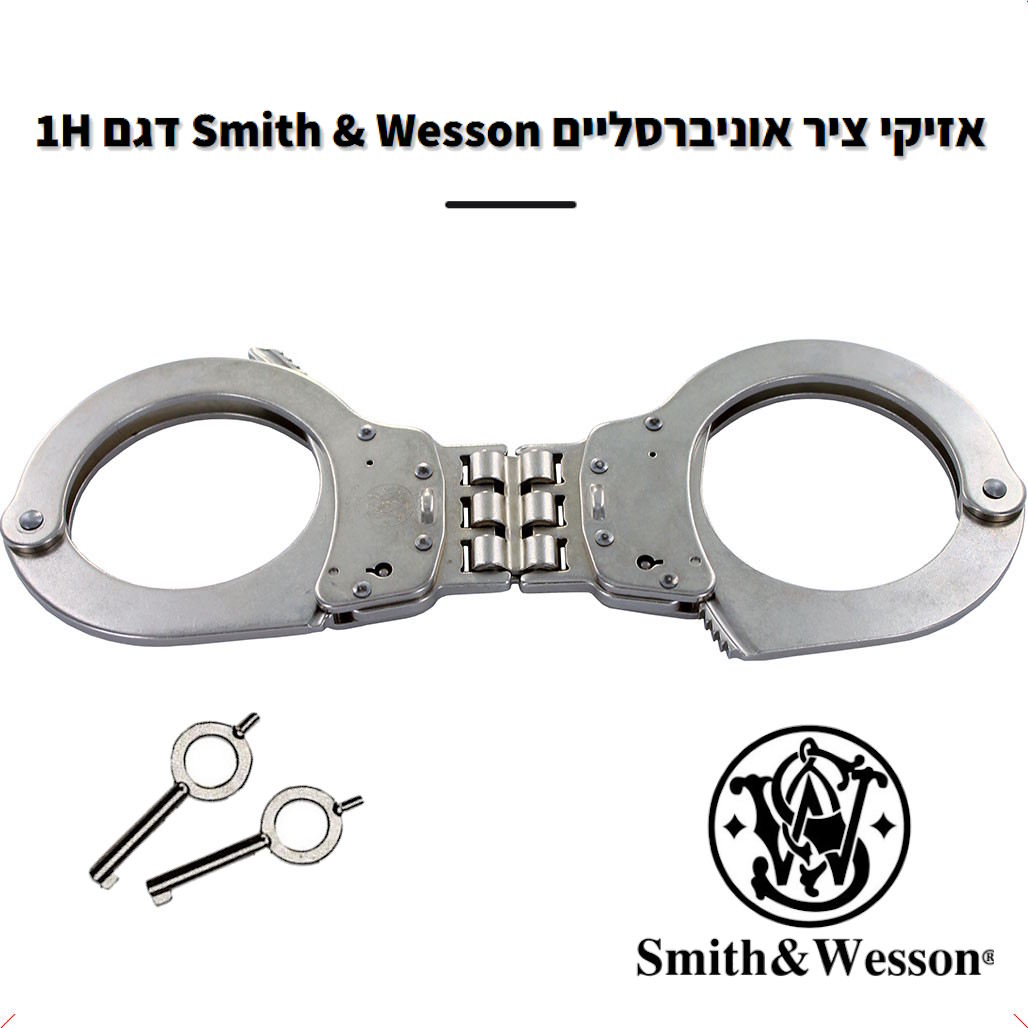 Smith & Wesson Model 1H אזיקים מקצועיים בתקן משטרה אמריקאית.