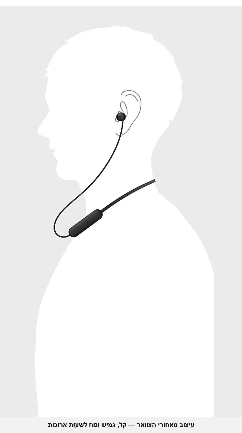 אוזניות בלוטוס אלחוטיות Sony WI-C200 — עד 15 שעות האזנה, טעינה מהירה USB-C, עיצוב מאחורי הצוואר.