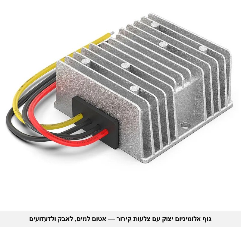 ממיר מעלה/מוריד מתח (Buck-Boost) מ-10-36V ל-12V — 10A / 120W, יציאת 12V יציבה גם כשמתח הכניסה קופץ או צונח; אטום למים, לרכב, לסירה, לסולארי ולתעשייה.