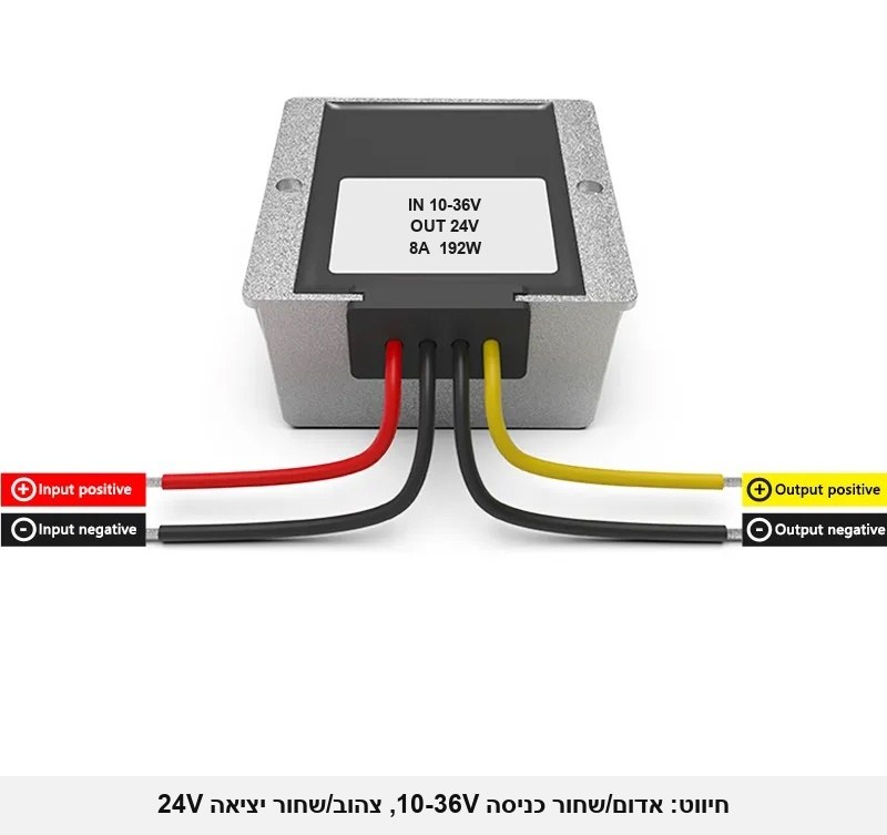 ממיר מעלה/מוריד מתח (Buck-Boost) מ-10-36V ל-24V — 8A / 192W, יציאת 24V יציבה גם כשמתח הכניסה קופץ או צונח; אטום למים, לרכב, לסירה, לסולארי ולתעשייה.