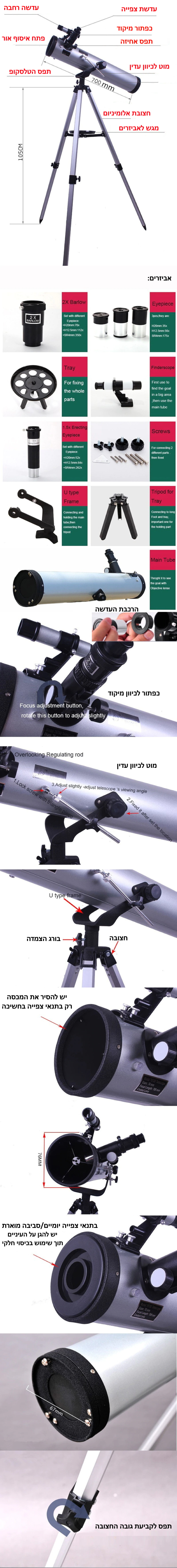 F70076 טלסקופ אסטרונומי מגדיל פי 175 דגם.